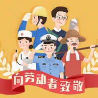 關(guān)于深圳集電通“五一”勞動節(jié)放假通知